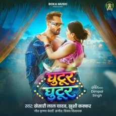 Ghutur Ghutur