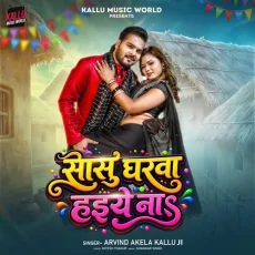Sasu Gharwa Haiye Na