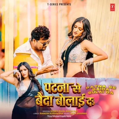 Patna Se Baida Bulai Da
