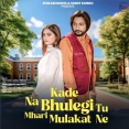 Kade Na Bhulegi Tu Mhari Mulakat Ne
