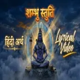 Shambhu Stuti