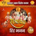 Jin Par Kirpa Ram Kare Vo Paththar Bhi Tir Jate Hain