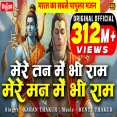 Mere Man Mein Hai Ram Mere Tan Mein Hai Ram