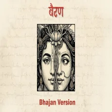 Bairan song (Radha Krishna Version)