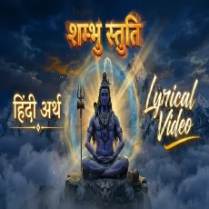 Shambhu Stuti