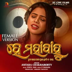 He Mahabahu (Female Version)
