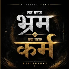 Ek Taraf Bhram ur Ek Taraf Karam