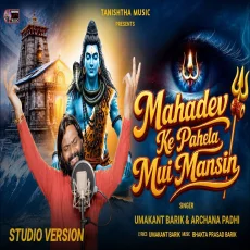 Nai bhuli Jibu Re Dhana (Bolbam Version)