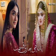 Yeh Na Thi Hamari Qismat Full OST