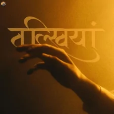 Ab Na Laut Paayenge