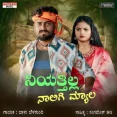 Niyattilla Naligi Myala
