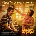 Neene Beku Amma
