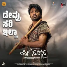 Devru Sari illa