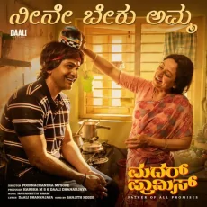 Neene Beku Amma