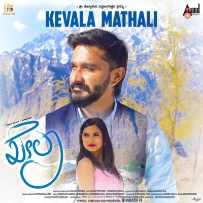 Kevala Mathali