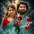 Naa Prema Nee Midhane 2