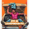 Athiga Aalochinchaku Ra