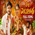 KOTHA PELLI KUTHURU