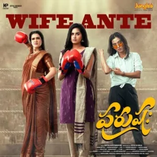 Wife Ante