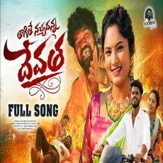THAGITHE NACHADANNA DEVATHA