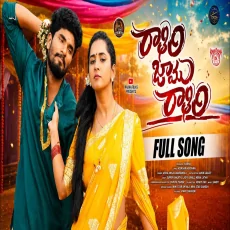 RATHIRI JAMU RATHIRI