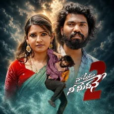 Naa Prema Nee Midhane 2