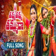 THAMMA THAMMA THAMMUDA