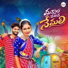 Makkala Dheshana Nemali