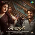 Minana Nachathiram (Film Version)
