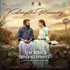 Kalangatha Raasaavey