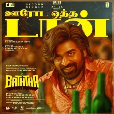 Ooroda Oththa Don (Baththa)