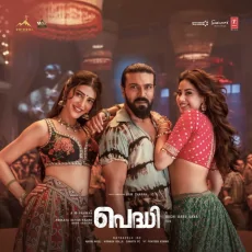 Hellallallo (Malayalam)