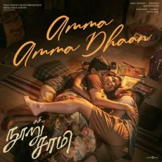 Amma Amma Dhaan