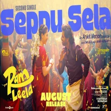 Seppu Sela