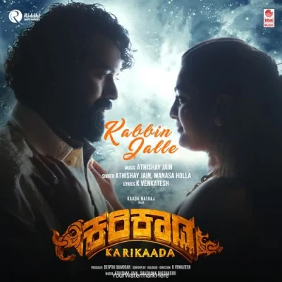 Kabbin Jalle (Kannada)