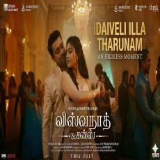 Idaiveli Illa Tharunam