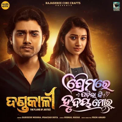 Prem Re Padila Ku Hrudaya Mora