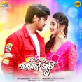 Chori Chori Chandini Ku Rajanandini
