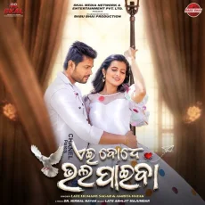 Ae Bodhe Bhala Paiba