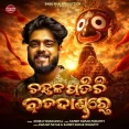 Chahala Padichi Bada Dandare