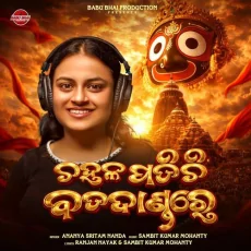 Chahala Padichi Bada Dandare (Female Version)