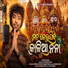 Mana Neijiba Kaliya Nana