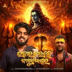 Udhara Kara He Balunkeswara