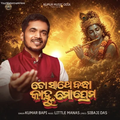 To Sathe Bandha Kanhu Mo Prema
