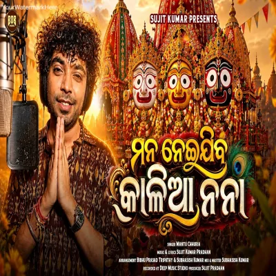 Mana Neijiba Kaliya Nana
