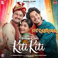 Premare Khele Kiti Kiti