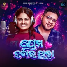 Prema Habara Thila