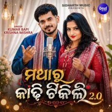 Matharu Kadhi Tikili 2.0