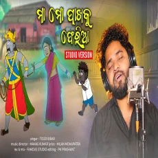 Maa Mo Pakhaku Pheria