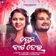 Prema Bata Dei